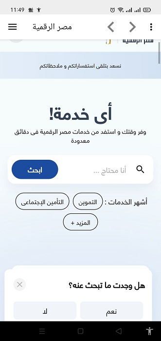 شرح تطبيق بوابة مصر الرقمية