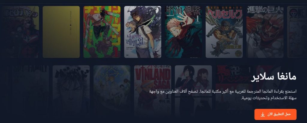 تحميل مانجا سلاير apk