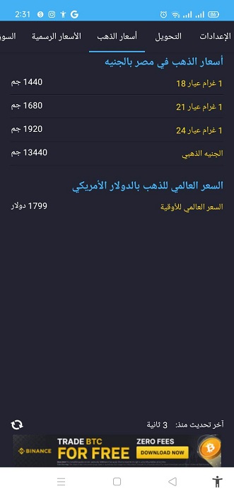 تحميل الدولار اليوم في مصر بكام؟ APK 2.0.6 في البنك والسوق السوداء 2024 للموبايل 9 برنامج الدولار اليوم في مصر بكام؟