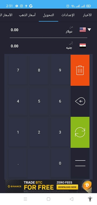 تحميل الدولار اليوم في مصر بكام؟ APK 2.0.6 في البنك والسوق السوداء 2024 للموبايل 10 الدولار اليوم في مصر بكام