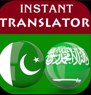 تحميل Translate Arabic To Urdu .APK 2.0.62 "الترجمة من الأردية" للاندرويد 5 translate arabic to urdu