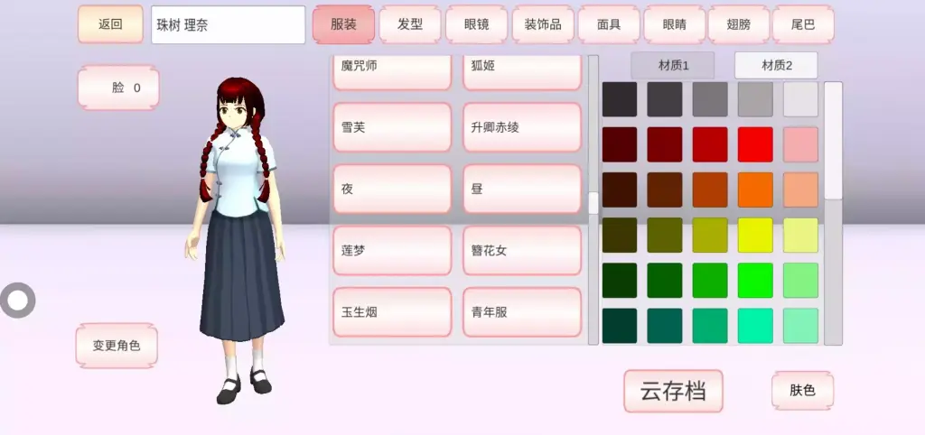 Sakura School china 01