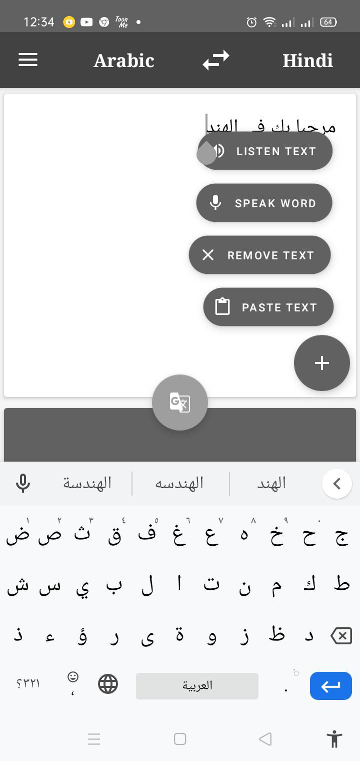تحميل Arabic To Hindi .APK 31.0 "الترجمة من الهندية 2023" للاندرويد 8 برنامج arabic to hindi للايفون