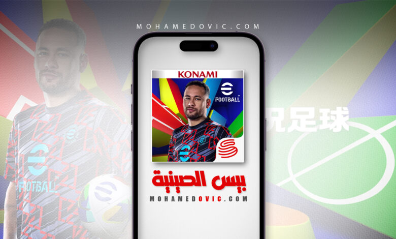 تحميل eFootball China 2025 apk