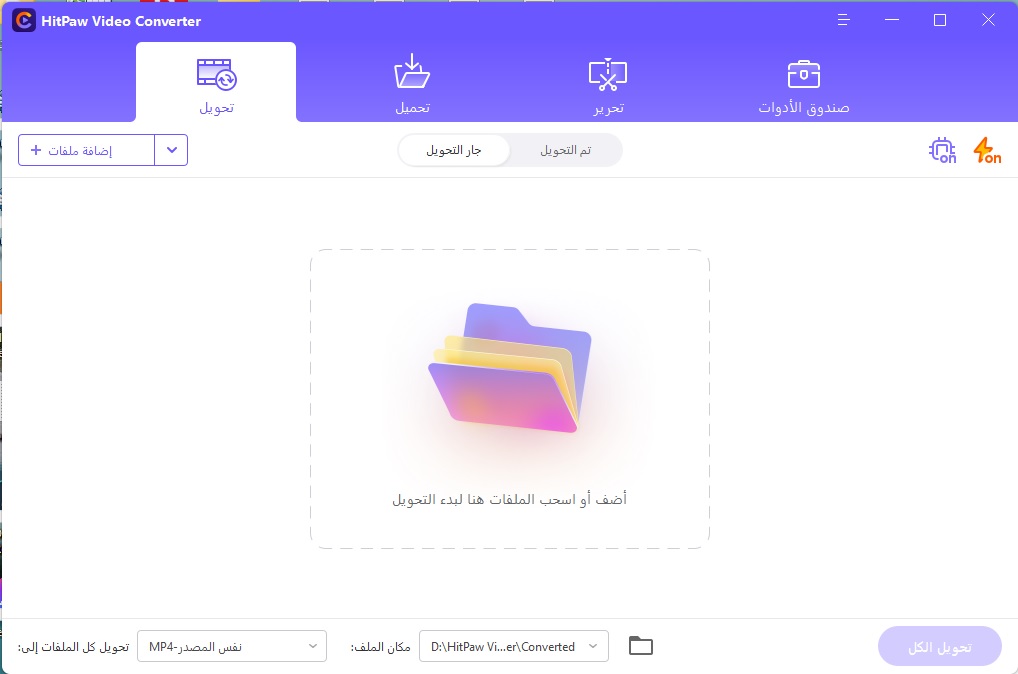 تحميل HitPaw Video Converter 2023 أفضل وأسرع أداة لتحويل الفيديو على الكمبيوتر 6 HitPaw Video Converter
