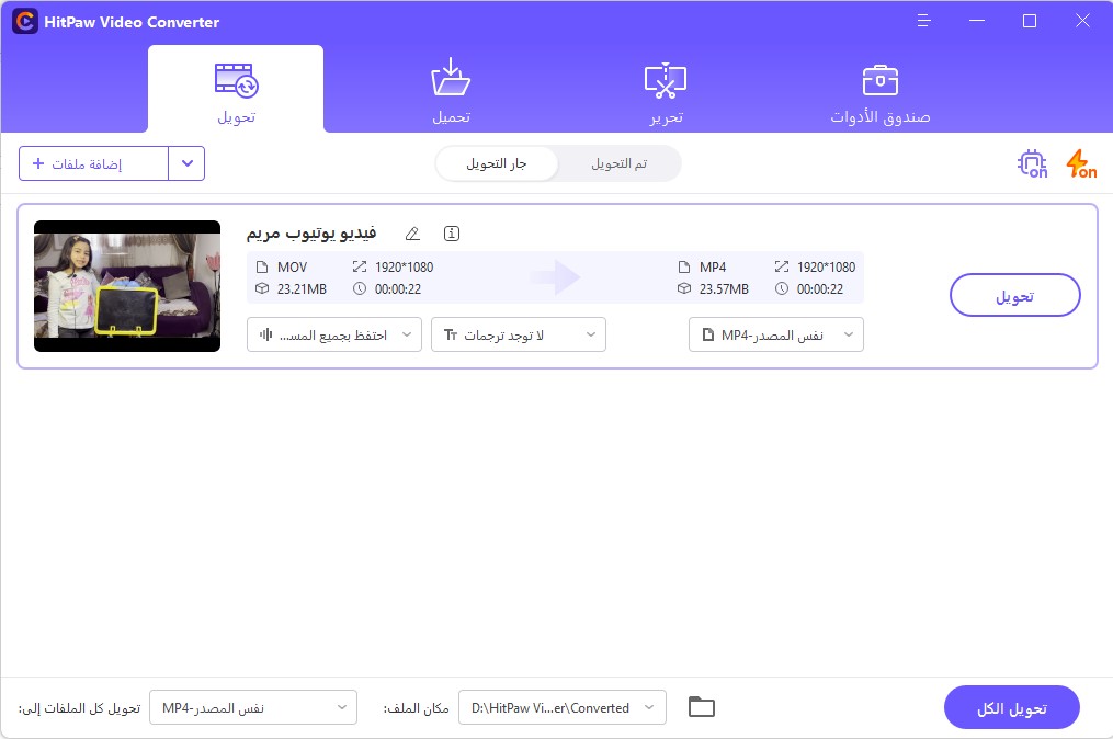 تحميل HitPaw Video Converter 2023 أفضل وأسرع أداة لتحويل الفيديو على الكمبيوتر 10 أدوات تحويل الفيديو في هيت باو