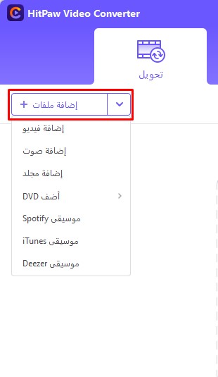 تحميل HitPaw Video Converter 2023 أفضل وأسرع أداة لتحويل الفيديو على الكمبيوتر 11 HitPaw Video Converter 06