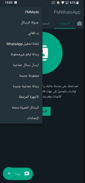 تحميل واتساب فؤاد "2023" Fouad WhatsApp .APK 9.70 واتس اب بشكل جديد 6 واتساب فؤاد