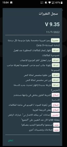 تحميل واتساب فؤاد "2023" Fouad WhatsApp .APK 9.70 واتس اب بشكل جديد 7 تحميل واتساب فؤاد