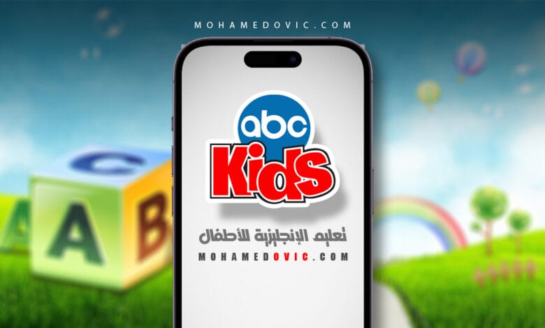 ما هي أفضل 5 تطبيقات أندرويد لتعليم الأطفال اللغة الإنجليزية في 2024؟ 1 أفضل تطبيقات لتعليم اللغة الإنجليزية للأطفال على الاندرويد