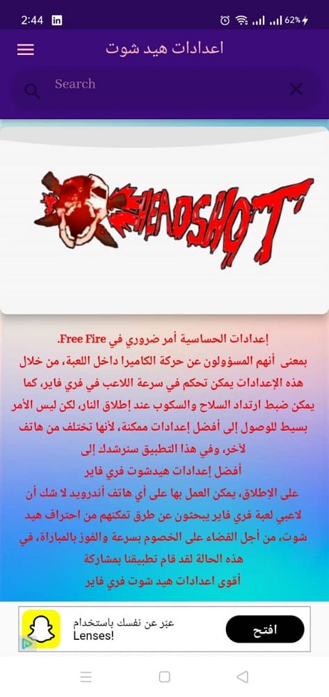 تحميل Headshot Settings .APK 21 "اعدادات هيد شوت" فري فاير في أفضل حالاتها 6 تطبيق اعدادات هيد شوت