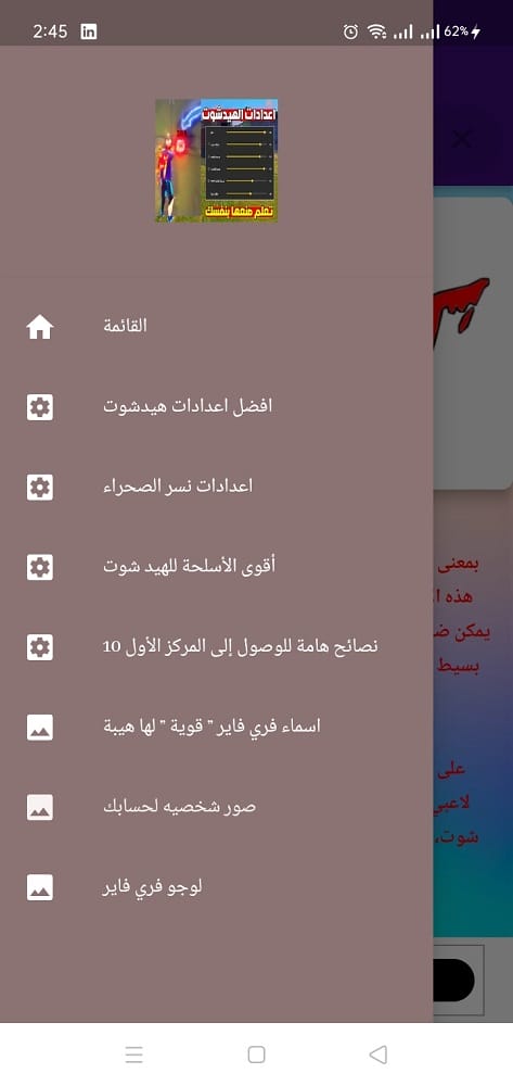 تحميل Headshot Settings .APK 21 "اعدادات هيد شوت" فري فاير في أفضل حالاتها 7 تنزيل تطبيق اعدادات هيد شوت