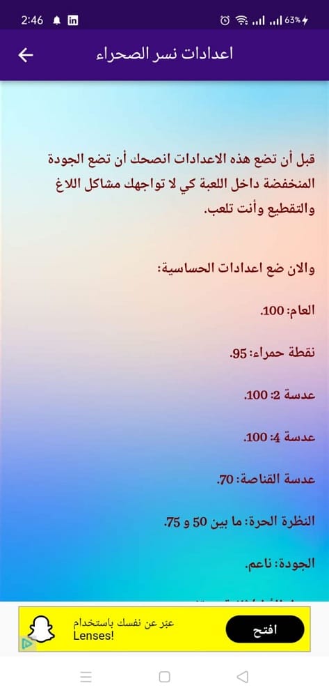تحميل Headshot Settings .APK 21 "اعدادات هيد شوت" فري فاير في أفضل حالاتها 8 تطبيق اعدادات هيد شوت تنزيل