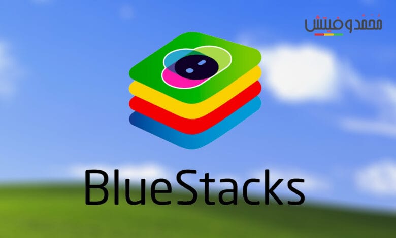 تحميل واستخدام محاكي الأندرويد BlueStacks على ويندوز 11 (دليل شامل) 1 كل ما تريد معرفته عن محاكي الأندرويد Bluestacks وتثبيته واستخدامه على ويندوز 10 وويندوز 11