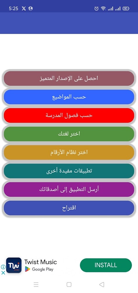 ما هو أفضل تطبيق تعليم مادة الرياضيات للأطفال في 2024؟ هناك خيار مميز! 7 تنزيل تطبيق تعلم الرياضيات