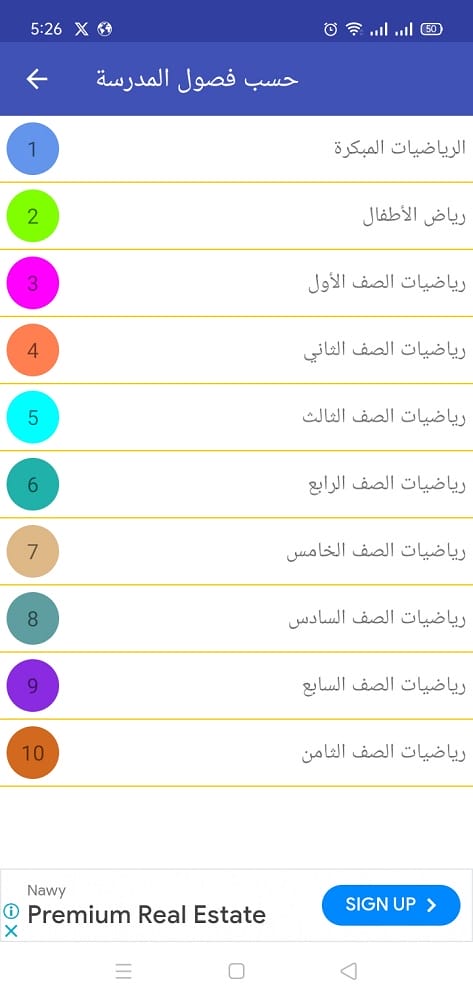 ما هو أفضل تطبيق تعليم مادة الرياضيات للأطفال في 2024؟ هناك خيار مميز! 8 تطبيق تعلم الرياضيات تنزيل